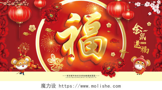 红色喜庆立体剪纸风格新年春节福字宣传海报